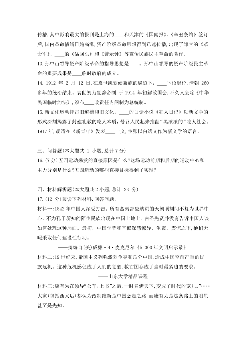 陕西省渭南市临渭区实验初级中学2021-2022学年部编版八年级上学期期中考试历史试题 （含答案）