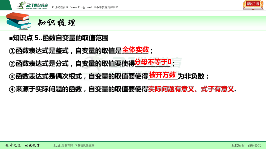 【备考2018】数学中考一轮复习课件 第13节 平面直角坐标系和函数的概念