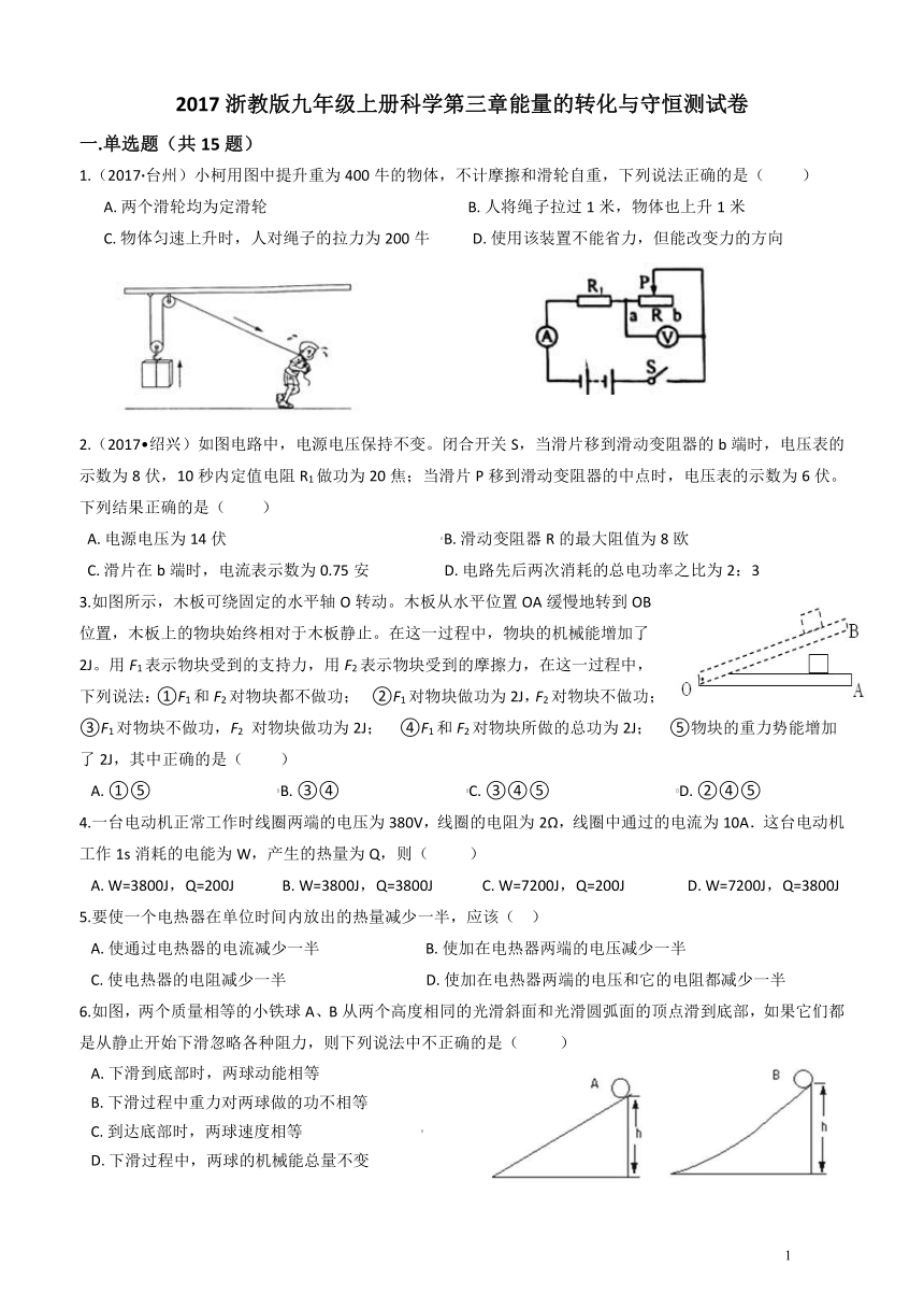 第3章 能量的转化与守恒 测试卷