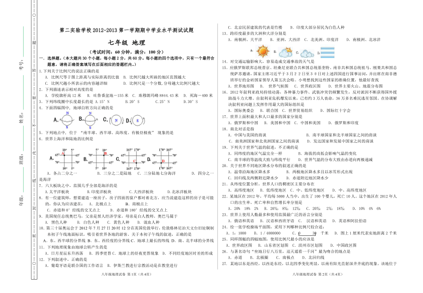 第二实验学校2012-2013第一学期期中学业水平测试试题七年级地理