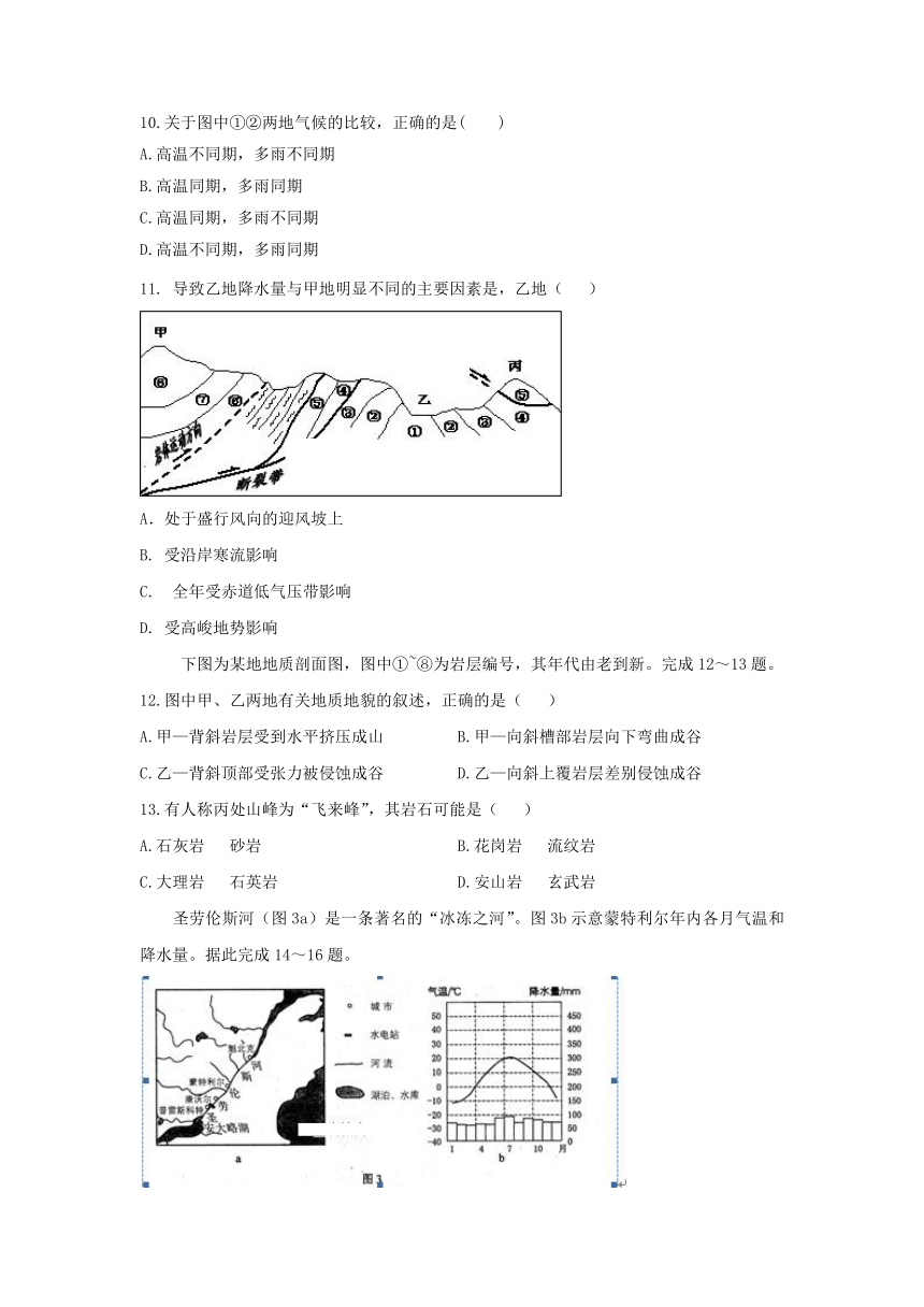 陕西省黄陵中学2019届高三（重点班）上学期开学考试地理试题