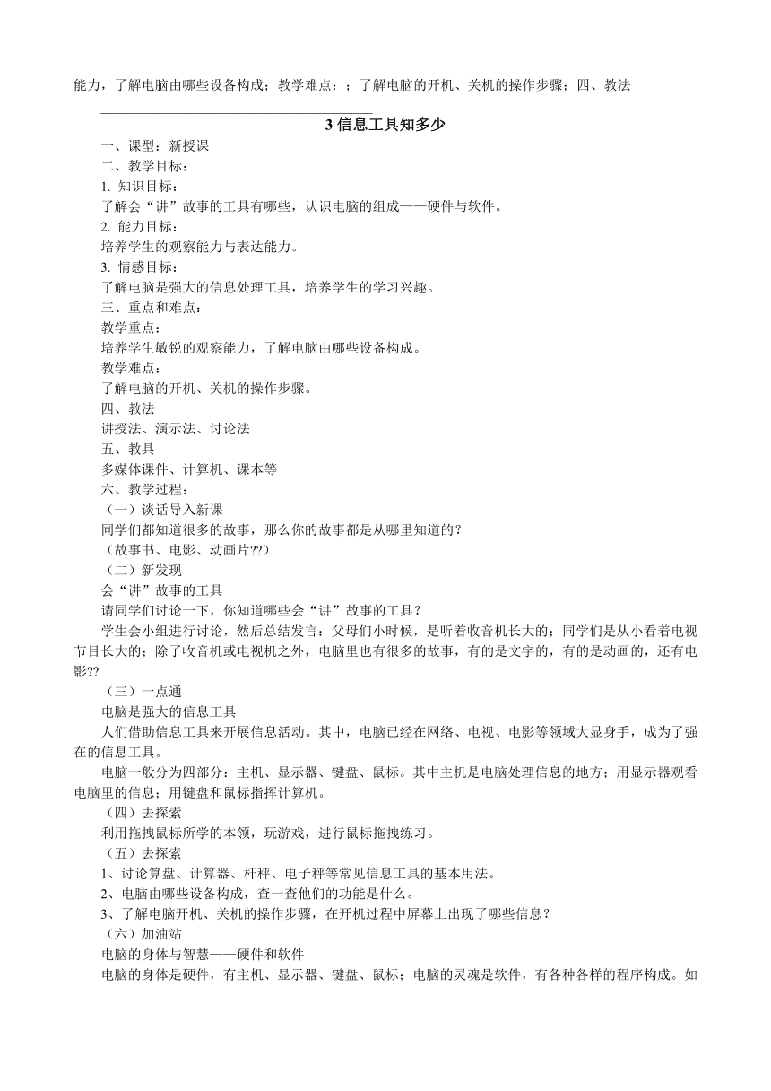 2015新版泰山版五四制小学信息技术第一册上教学计划