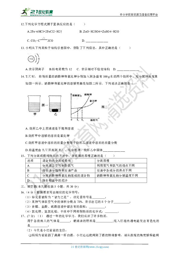 江西省2019年中考人教版化学模拟试卷（二）