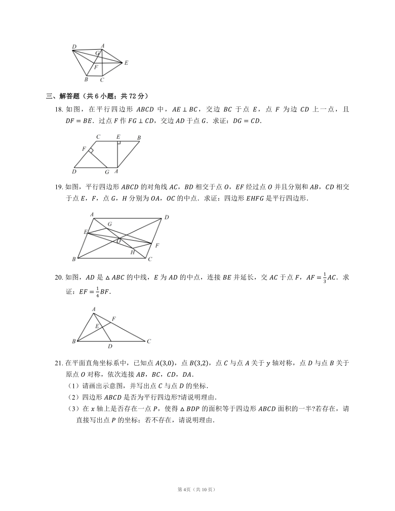 北师大版2020-2021学年八年级下数学第六章 平行四边形 达标测试卷（word版含答案）