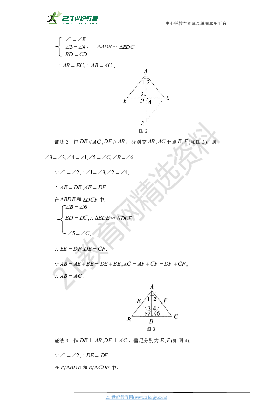 2021中考数学备考经典微专题  等腰三角形一个判定方法的证明及应用学案（技巧+满分解答）