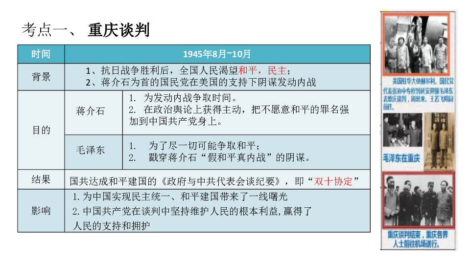 2020中考复习课件：八上第七单元解放战争、第八单元 近代经济、社会生活与教育文化事业的发展  复习课件（25张PPT）