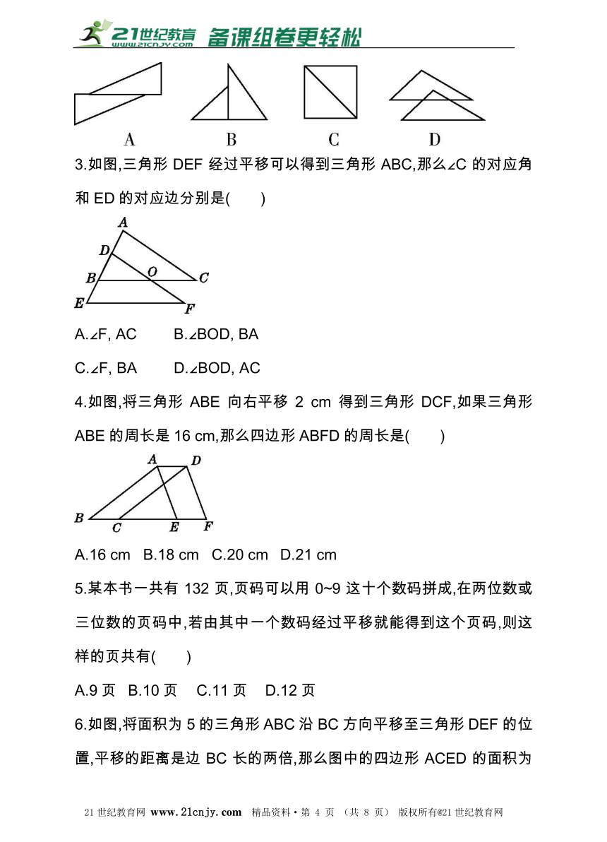 4.2.1 平移 同步练习