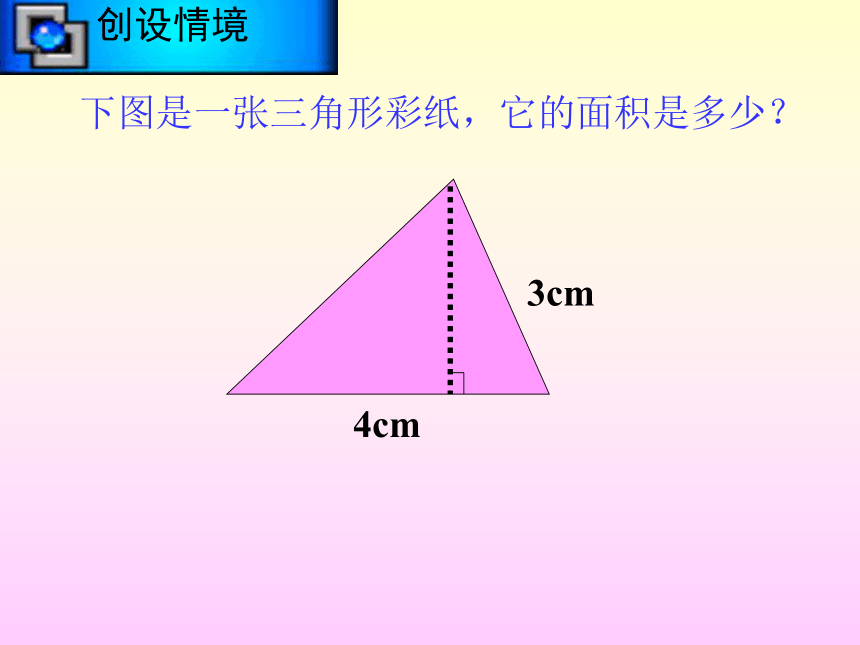 北師大版五上數學44探索活動三角形的面積課件62張ppt