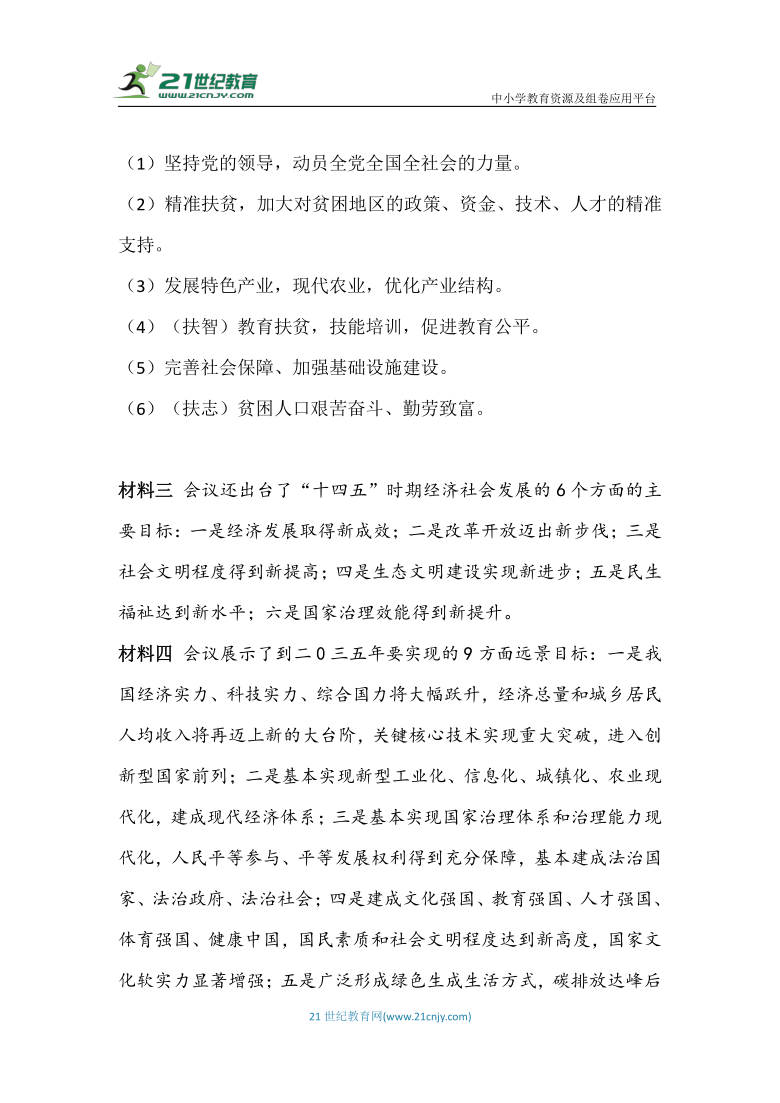 2020年9月-2021年4月中考时事热点专题透析——专题一  十九届五中全会 专题训练