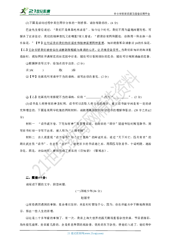 2019-2020年春学期统编版语文八年级下册期末测试卷四(含答案)