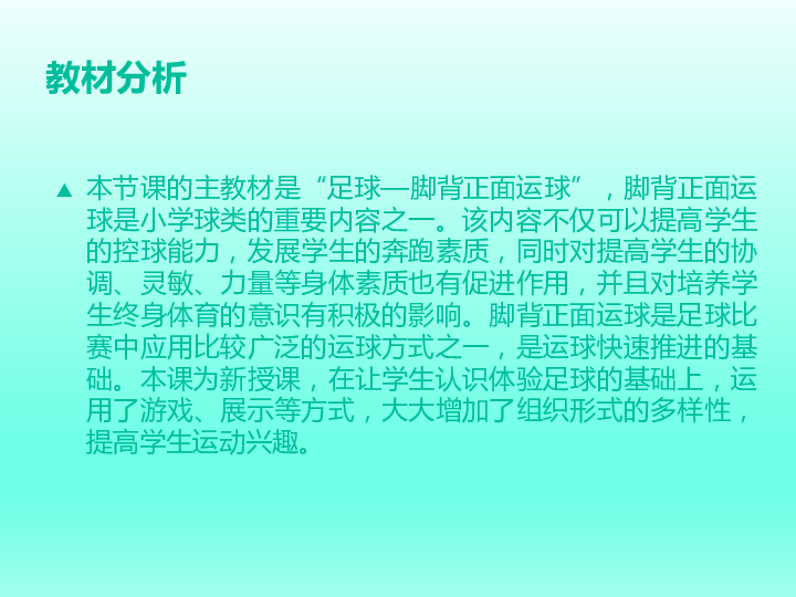 五年级体育足球脚背正面运球 课件（全国通用）(共17张PPT)