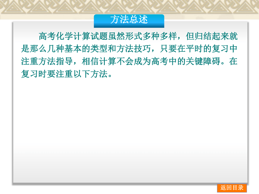 【新课标人教通用，一轮专题特练】专题一　化学计算的常用方法与技巧一