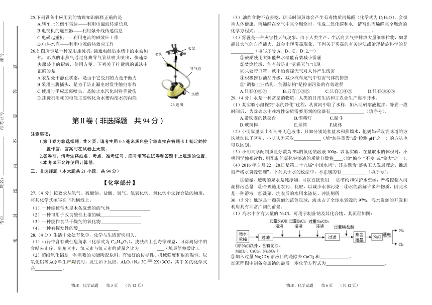 山东省济南市中区2016届九年级第三次模拟物理、化学试题（PDF版，无答案）