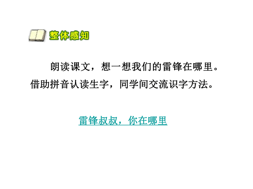 《雷锋叔叔，你在哪里》课件