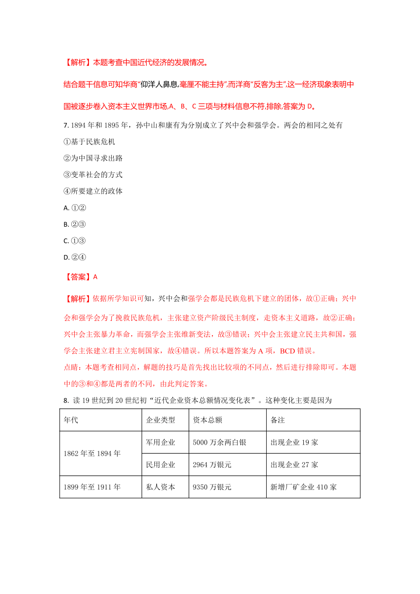 《精解析》北京市第七中学2018届高三上学期期中考试历史试题