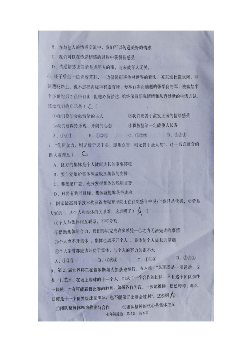 湖南省岳阳市2018年上学期期末考试试题七年级下道德与法治试题（图片版，无答案）