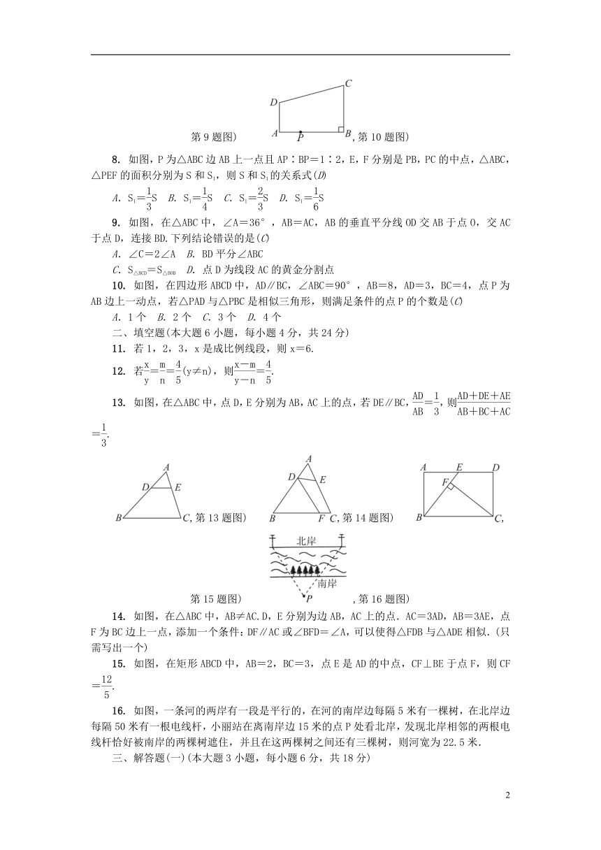 广东省2018年秋九年级数学上册第四章图形的相似单元综合检测题（新版）北师大版