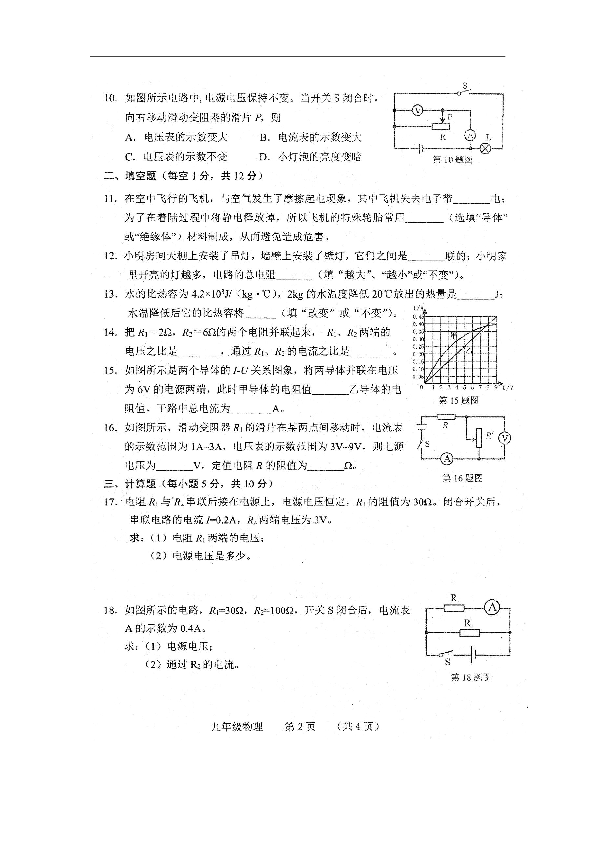 吉林省长春市南关区2019届九年级上学期期中考试物理试题（图片版，含答案）