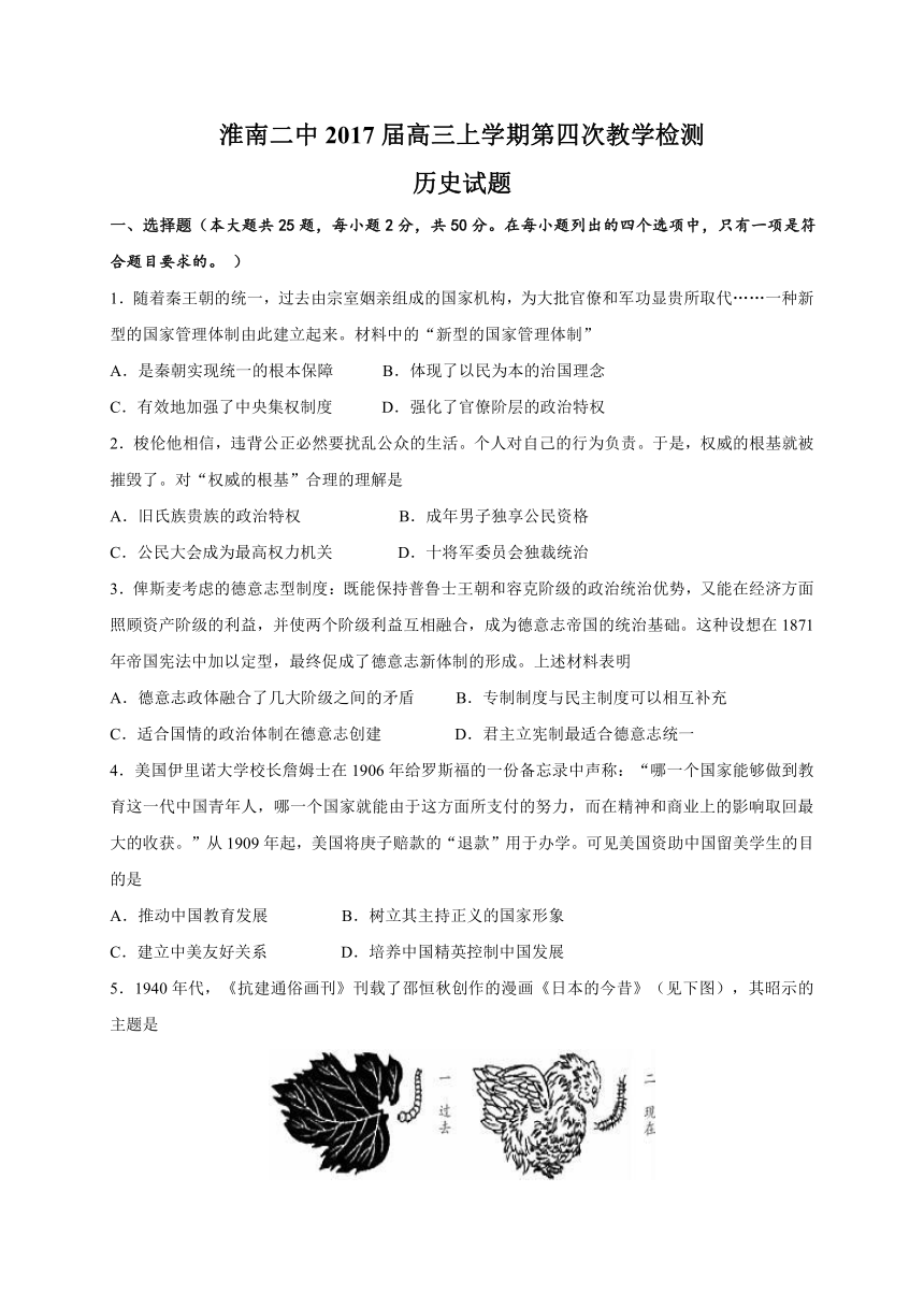 安徽省淮南第二中学2017届高三上学期第四次月考（12月）历史试题