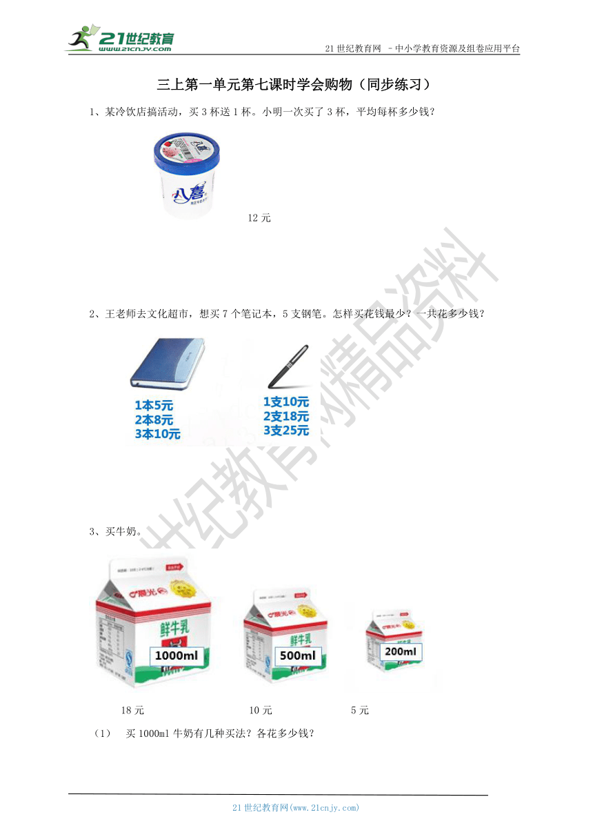 第一单元第七课时学会购物试卷