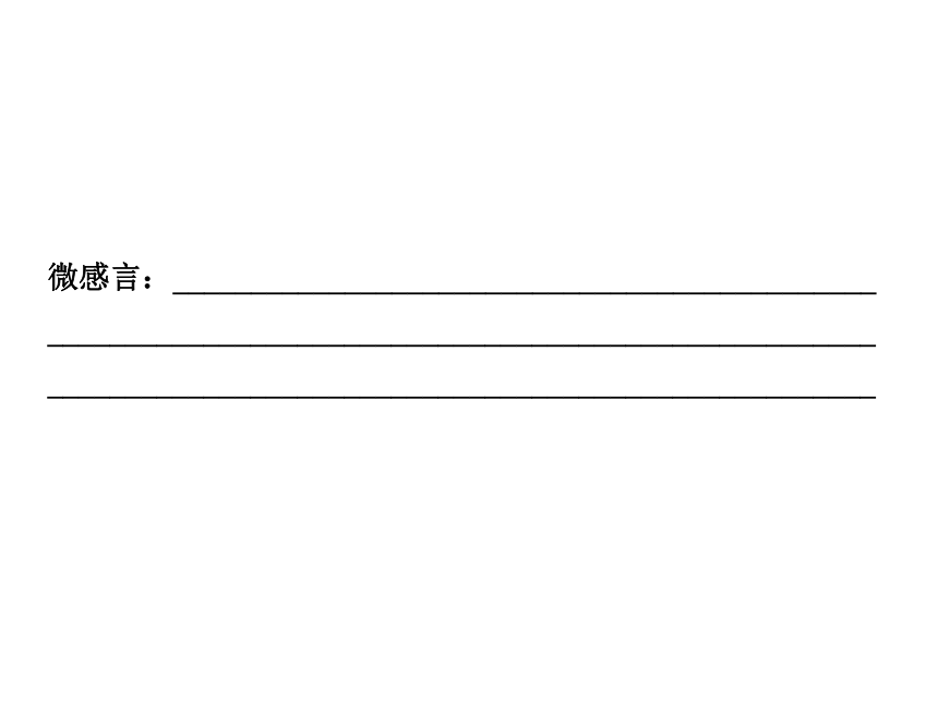 2018-2019学年高二语文粤教版必修4课件：第16课 过秦论