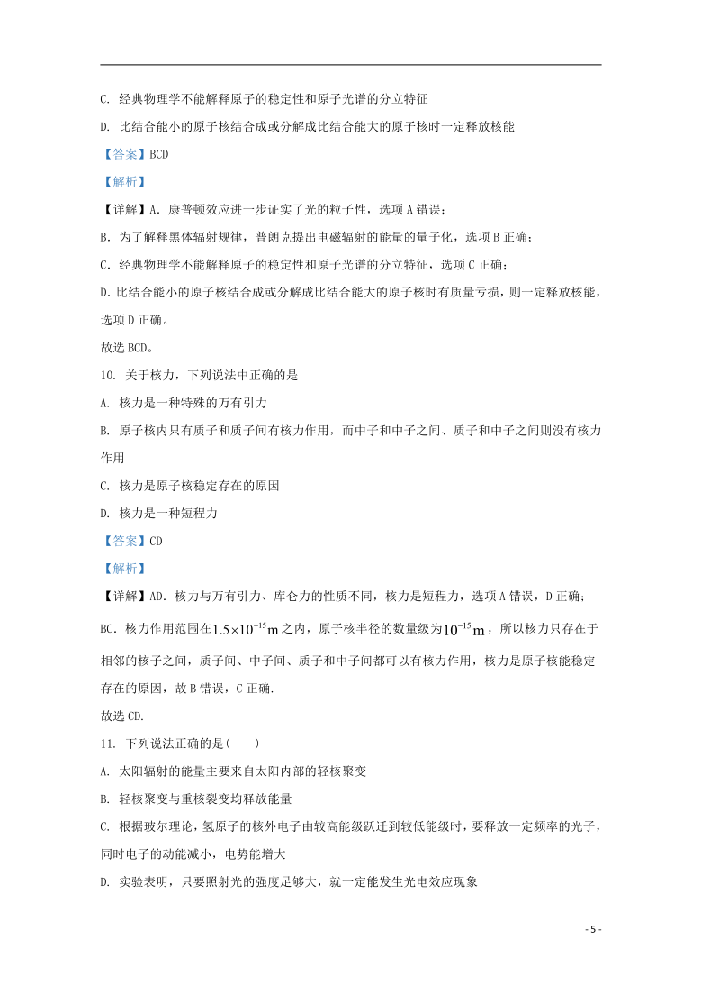 新疆阿勒泰地区2019-2020学年高二物理下学期期末考试试题A卷含解析