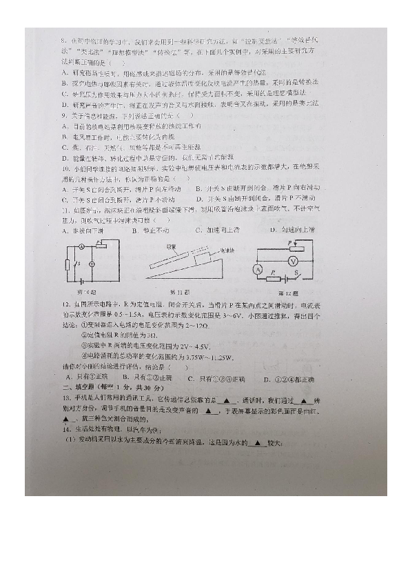 2020年江苏省扬州市宝应地区中考三模物理试卷（扫描版有答案）