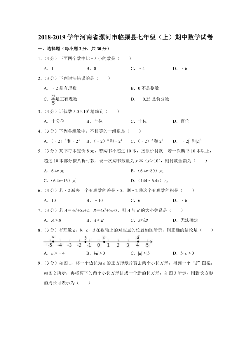 2018-2019学年河南省漯河市临颍县七年级（上）期中数学试卷（Word版 含解析）