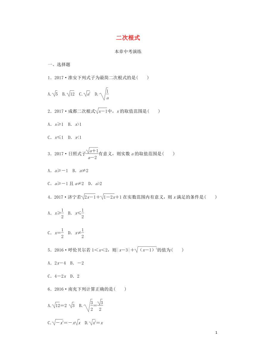 2017-2018学年九年级数学上册第21章二次根式本章中考演练练习（新版）华东师大版