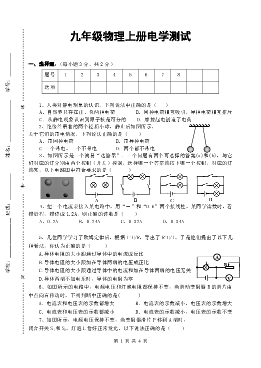 九年级上册物理电学测试