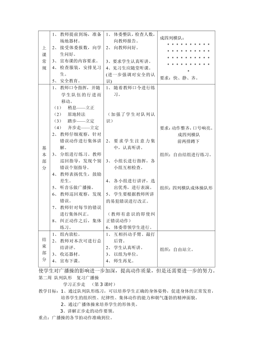 八年级体育课教案