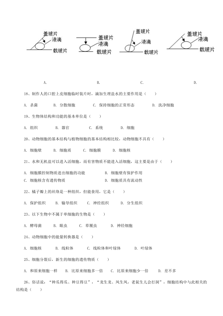 广东省河源市2020-2021学年第一学期七年级生物第二次段考试题（word版，含答案）