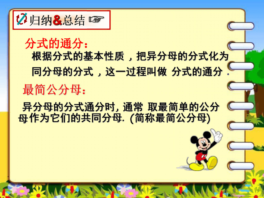 鲁教版八年级数学上册2.3 分式的加减法（ 2 ） 教学课件