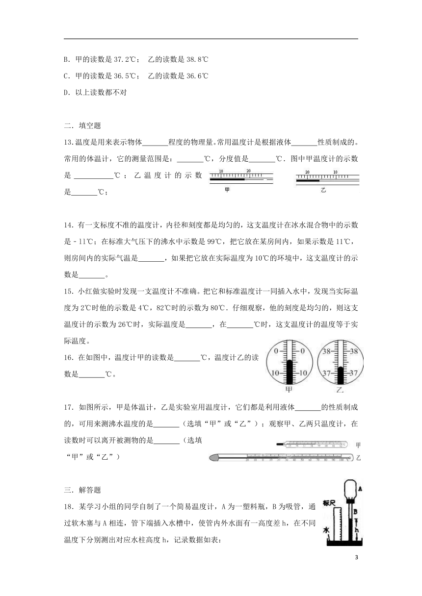 2018_2019学年度八年级物理上册1.1物态变化温度练习（新版）北师大版