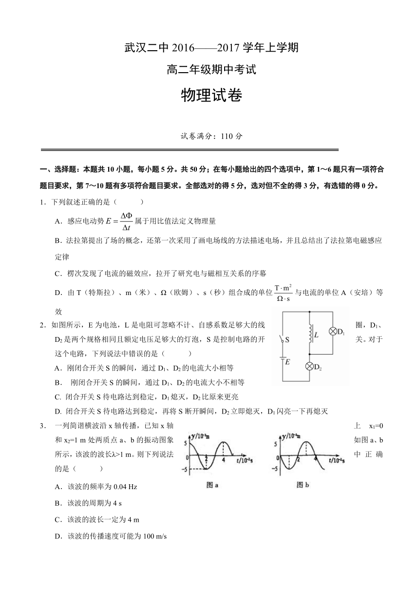 湖北省武汉二中2016-2017学年高二上学期期末考试物理试题 Word版含答案