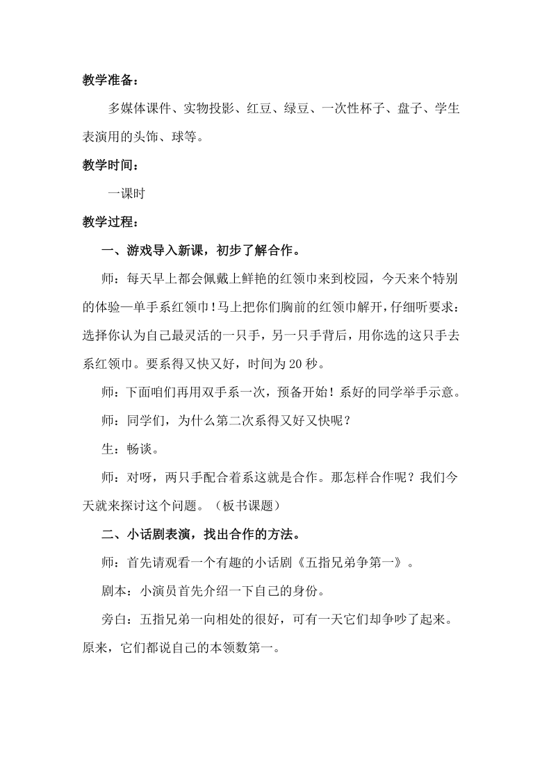 北师大版 三年级上册心理健康 第四课 学会合作｜教案