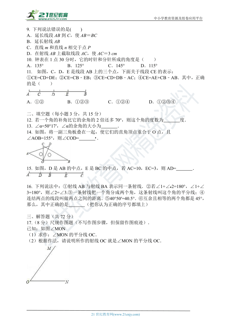 第4章 几何图形 单元测试(含答案)