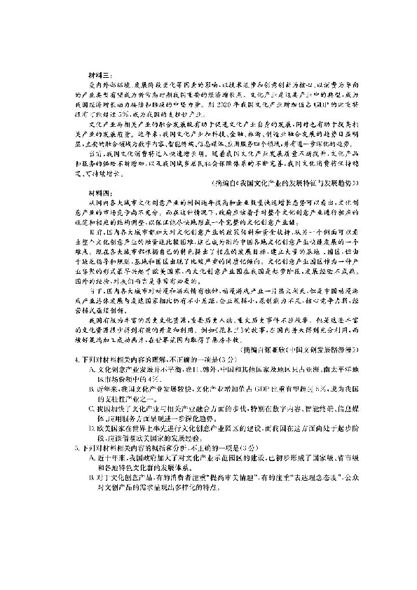 广东省2020届高三调研考试I语文试题（图片版）含答案