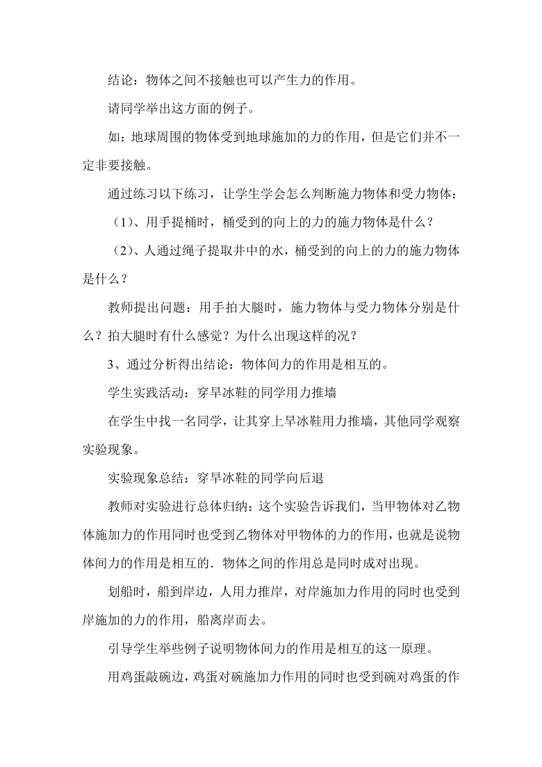 人教版八年级下册物理 7.1力 教案