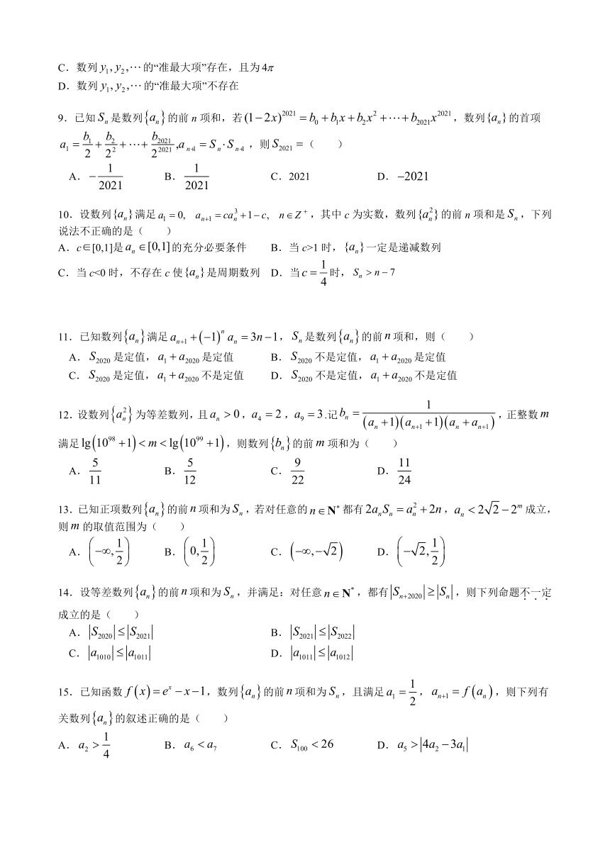 2022届高三数学复习4：数列选填压轴50题（Word含解析）