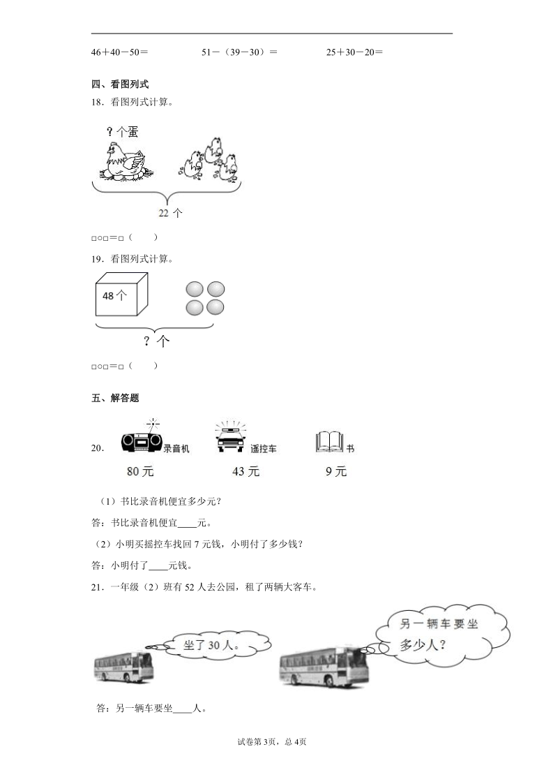 2019-2020学年云南省红河哈尼族彝族自治州河口瑶族自治县人教版一年级下册期末检测数学试卷(word版 含答案)