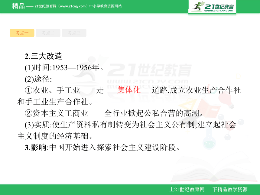 8.1中国社会主义建设道路的探索 课件