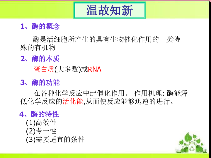 人教版高中生物选修一专题四课题1 果胶酶在果汁生产中的作用  课件共24张PPT