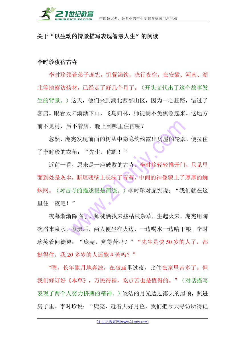 四年级下册语文课外阅读训练-17.生死攸关的烛光  （含答案）