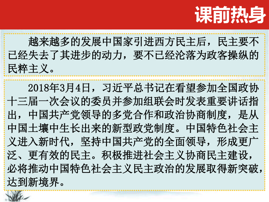 （必修2）政治生活 第三单元综合探究 中国发展进步的政治制度保障 课件（23张PPT）