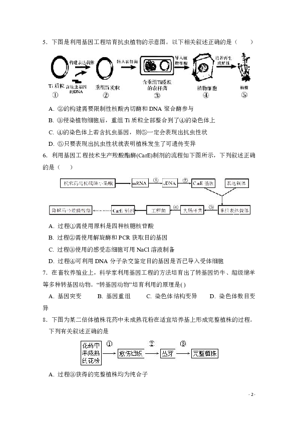 2017-2018学年辽宁省丹东市东港七中高二下学期期末联考生物试题