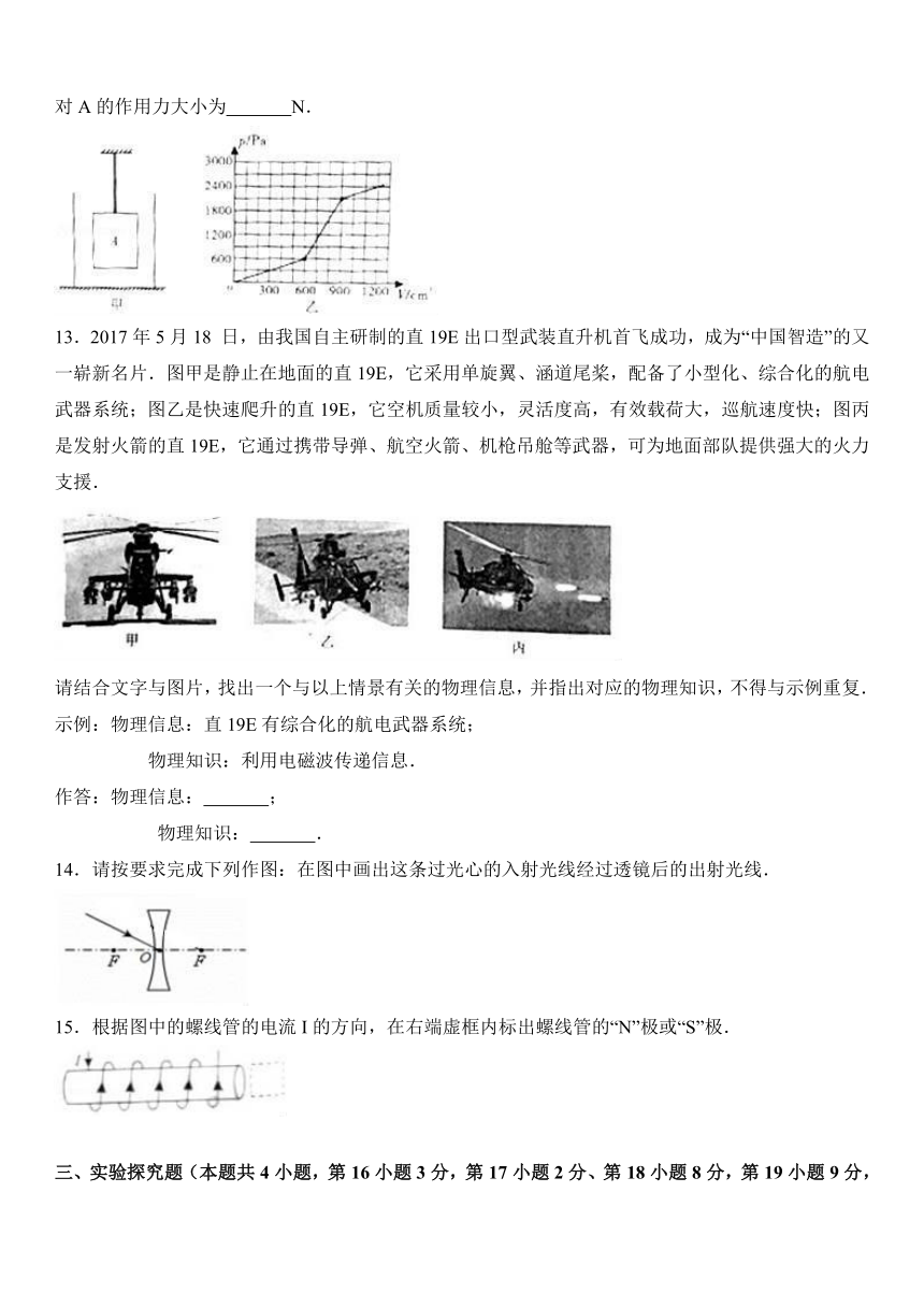 2017年重庆市中考物理试卷（A卷）（原卷版+解析版）