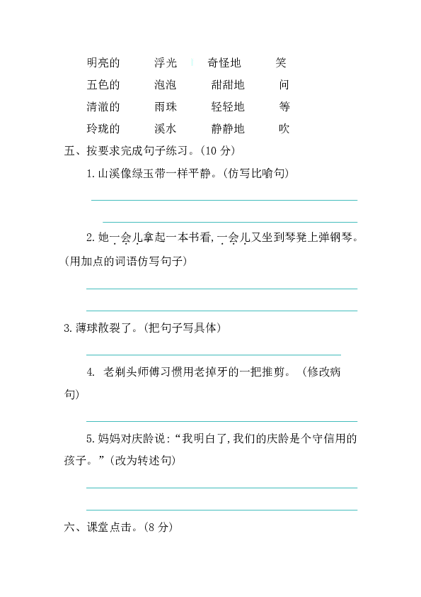 统编版语文三年级下册第六单元提升练习（含答案）