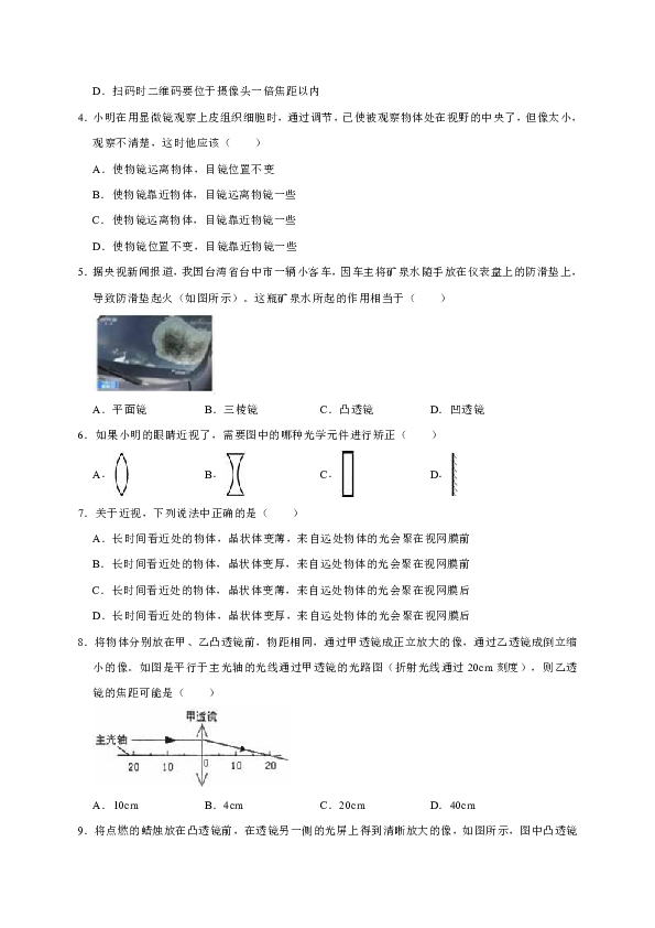 2019-2020学年北师大版八年级物理下册 第6章 常见的光学仪器单元测试题（解析版）