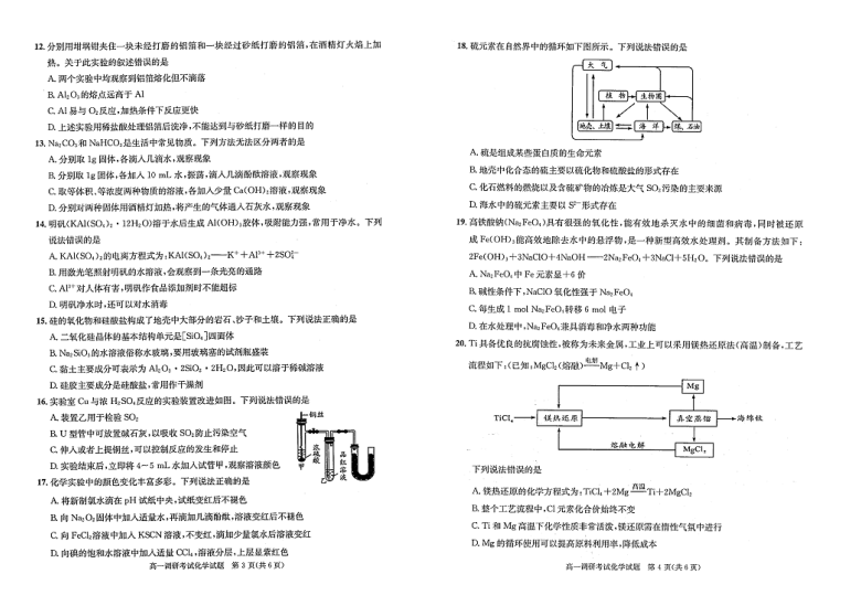 四川省成都市2020_2021学年高一化学上学期期末考试试题PDF